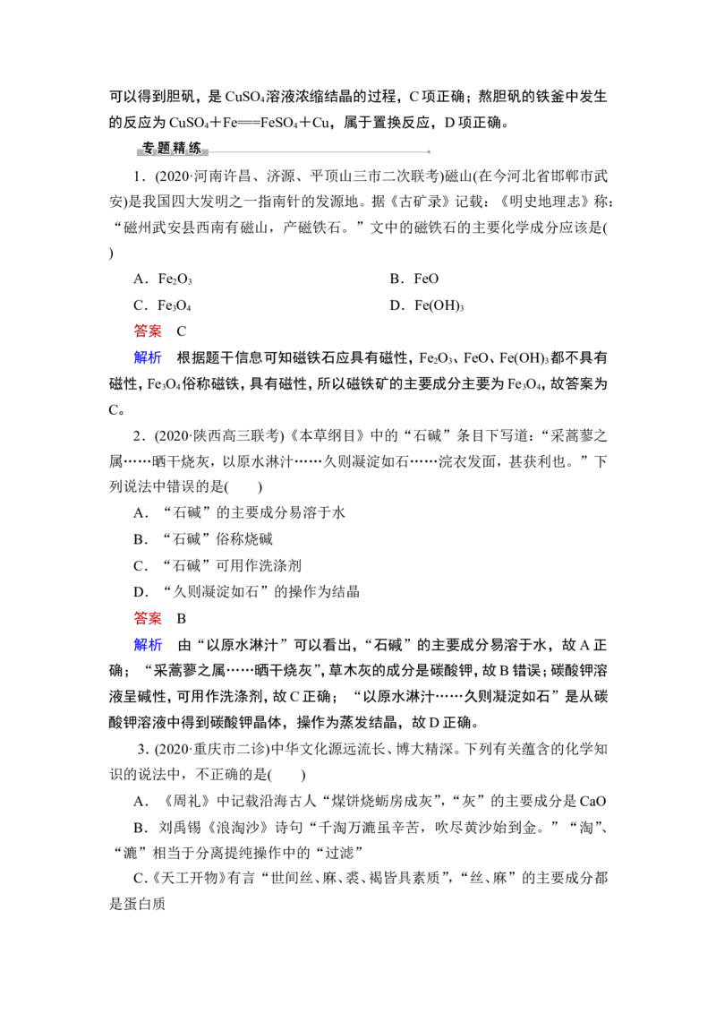 第1讲　物质的分类及转化_05高考化学_通用版（老高考）复习资料_2023年复习资料_一轮复习_2023年高考化学一轮复习讲义+课件（全国版）_2023年高考化学一轮复习讲义（全国版）