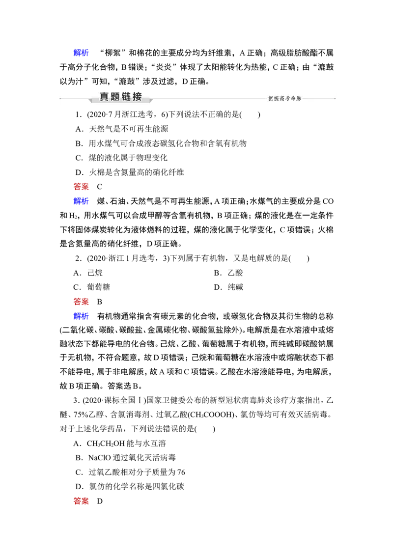 第1讲　物质的分类及转化_05高考化学_通用版（老高考）复习资料_2023年复习资料_一轮复习_2023年高考化学一轮复习讲义+课件（全国版）_2023年高考化学一轮复习讲义（全国版）