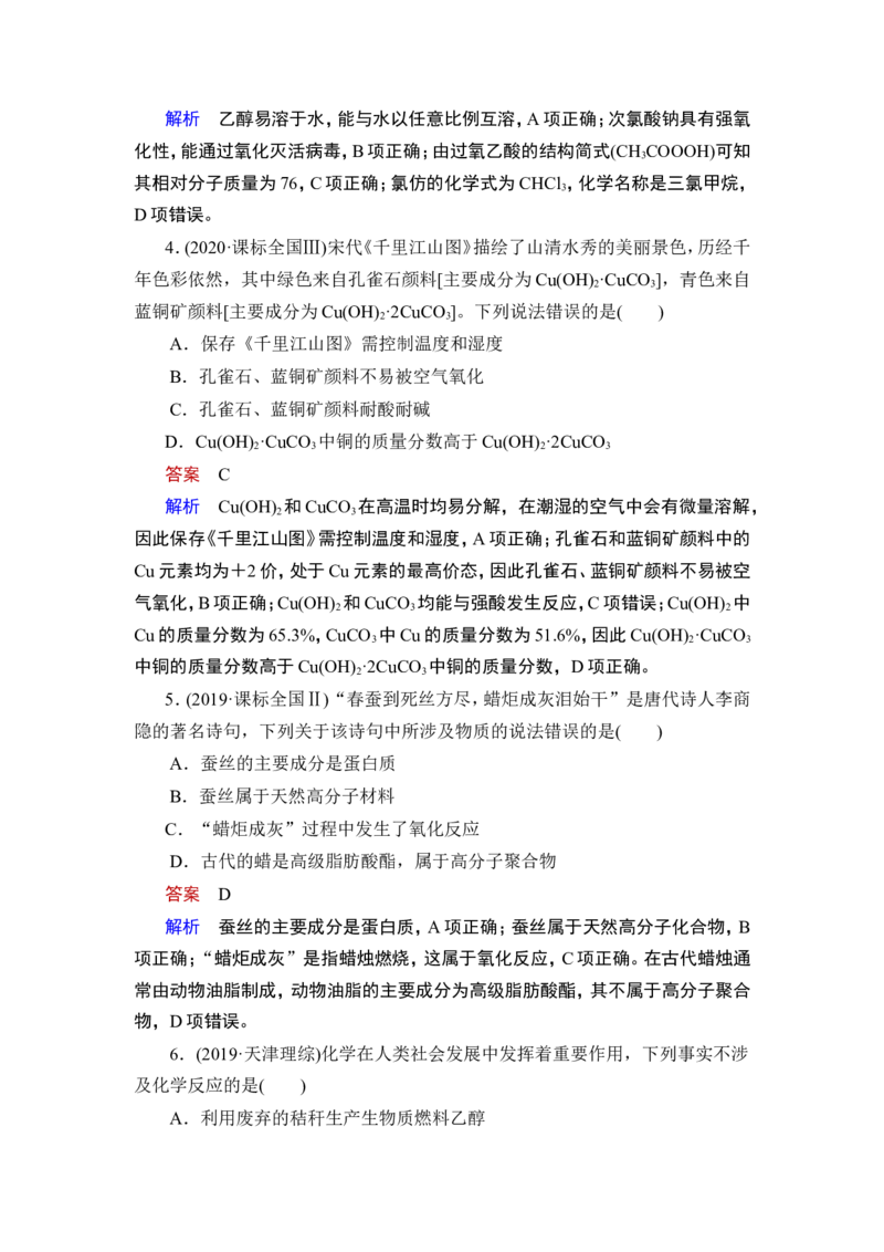 第1讲　物质的分类及转化_05高考化学_通用版（老高考）复习资料_2023年复习资料_一轮复习_2023年高考化学一轮复习讲义+课件（全国版）_2023年高考化学一轮复习讲义（全国版）