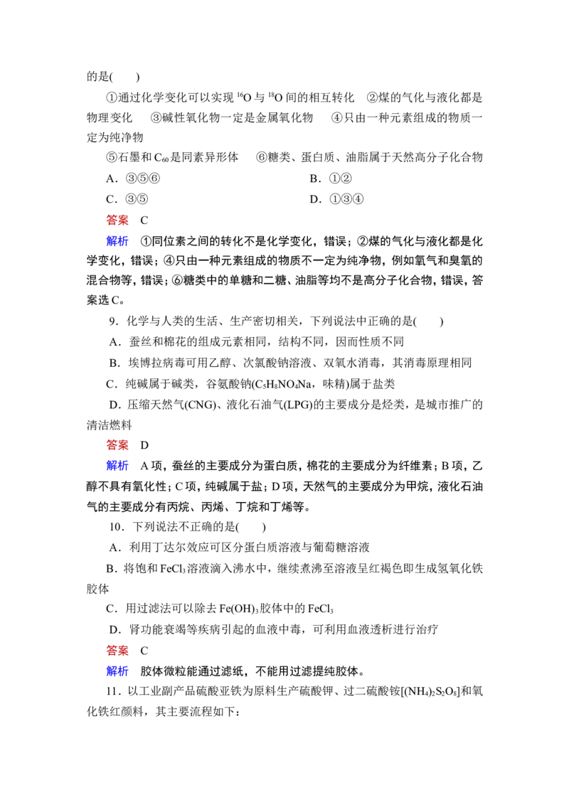 第1讲　物质的分类及转化_05高考化学_通用版（老高考）复习资料_2023年复习资料_一轮复习_2023年高考化学一轮复习讲义+课件（全国版）_2023年高考化学一轮复习讲义（全国版）