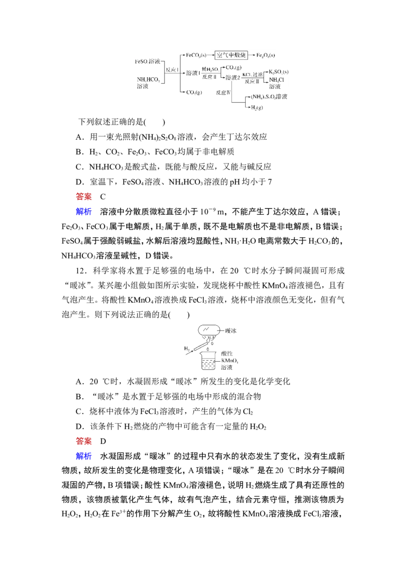 第1讲　物质的分类及转化_05高考化学_通用版（老高考）复习资料_2023年复习资料_一轮复习_2023年高考化学一轮复习讲义+课件（全国版）_2023年高考化学一轮复习讲义（全国版）