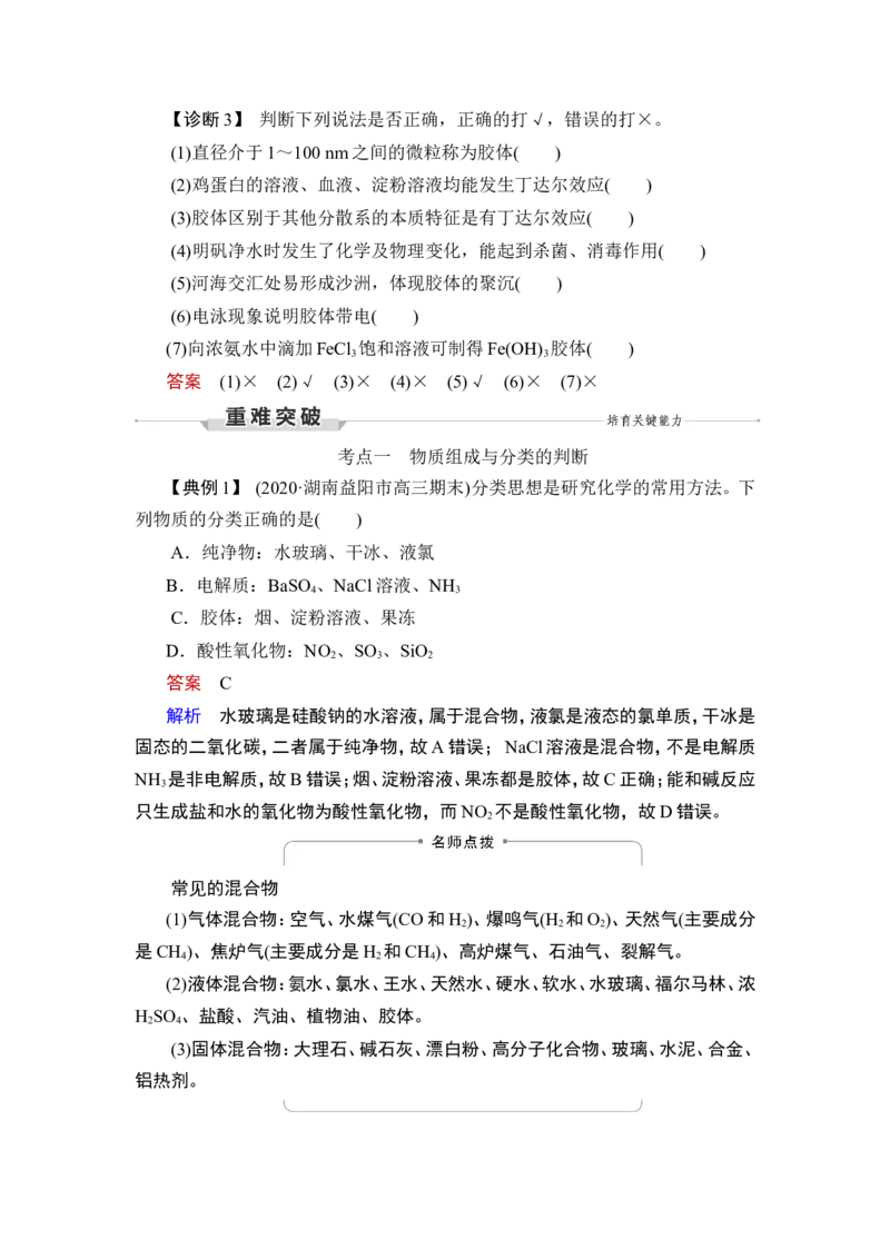 第1讲　物质的分类及转化_05高考化学_通用版（老高考）复习资料_2023年复习资料_一轮复习_2023年高考化学一轮复习讲义+课件（全国版）_2023年高考化学一轮复习讲义（全国版）