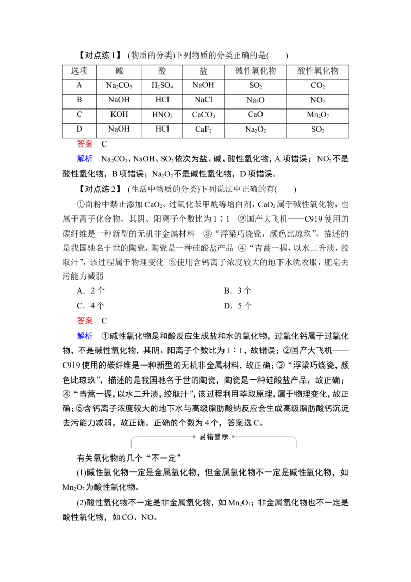 第1讲　物质的分类及转化_05高考化学_通用版（老高考）复习资料_2023年复习资料_一轮复习_2023年高考化学一轮复习讲义+课件（全国版）_2023年高考化学一轮复习讲义（全国版）