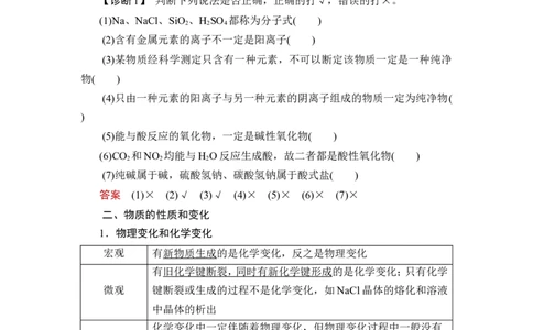 第1讲　物质的分类及转化_05高考化学_通用版（老高考）复习资料_2023年复习资料_一轮复习_2023年高考化学一轮复习讲义+课件（全国版）_2023年高考化学一轮复习讲义（全国版）