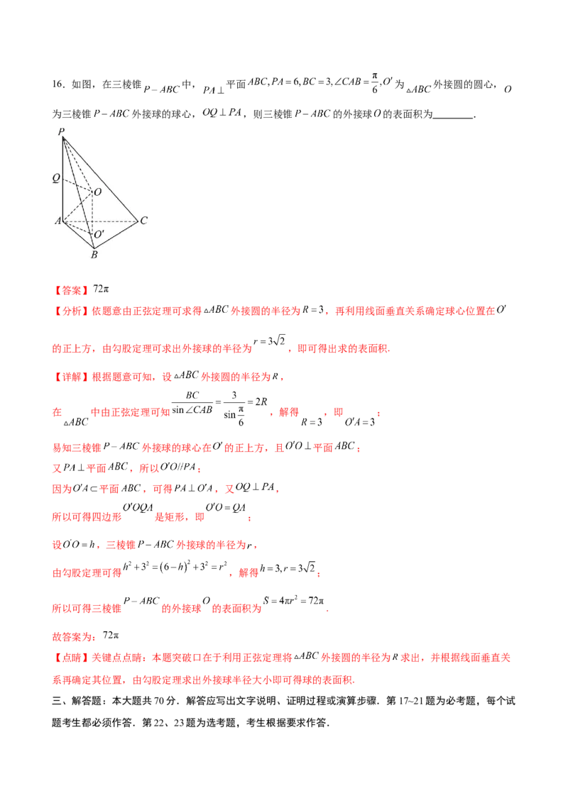 黄金卷03（文科）（解析版）-赢在高考&middot;黄金8卷备战2024年高考数学模拟卷（全国卷专用）_2.2025数学总复习_2024年新高考资料_4.2024高考模拟预测试卷