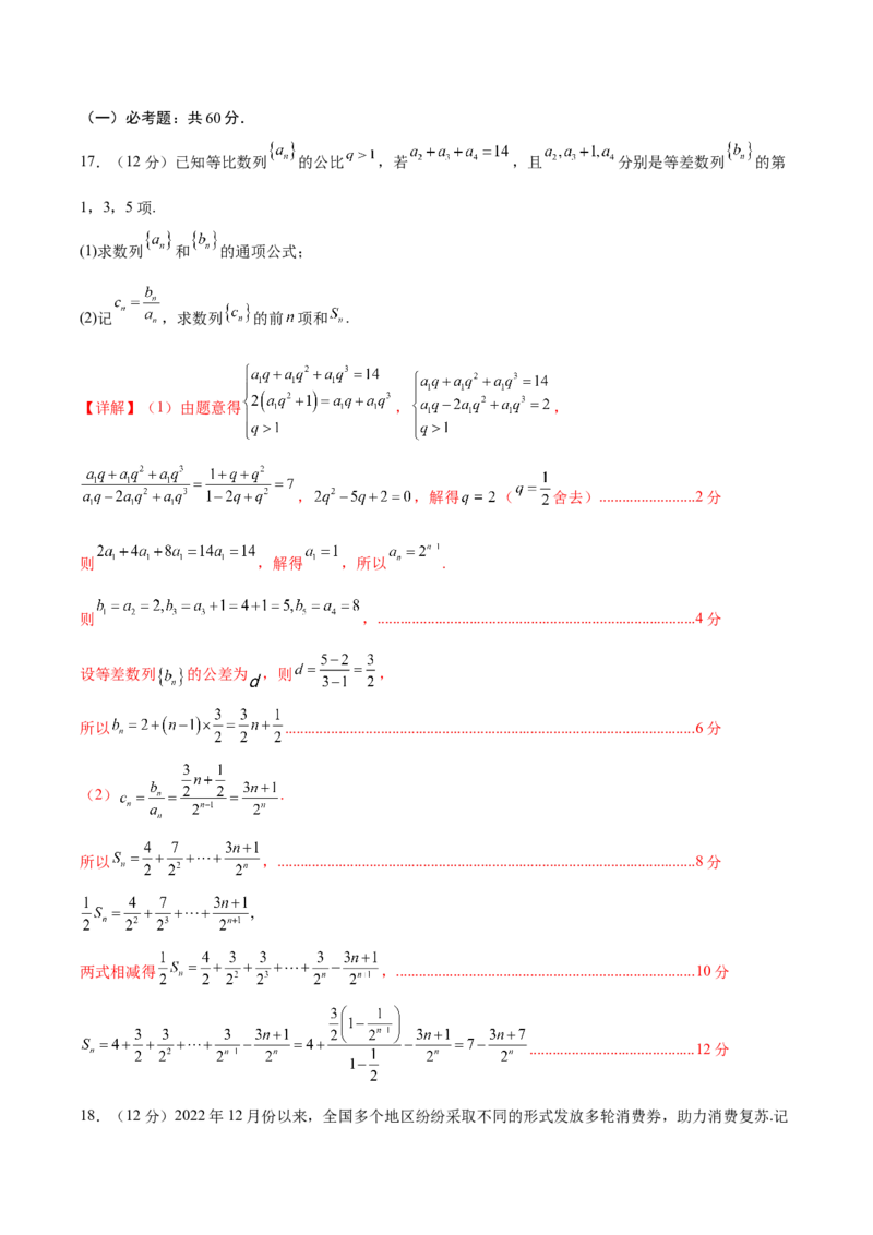 黄金卷03（文科）（解析版）-赢在高考&middot;黄金8卷备战2024年高考数学模拟卷（全国卷专用）_2.2025数学总复习_2024年新高考资料_4.2024高考模拟预测试卷