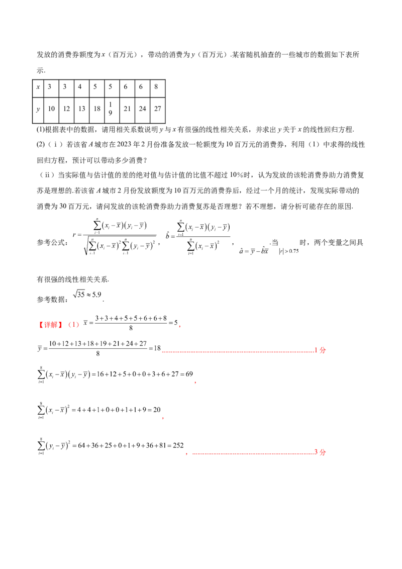 黄金卷03（文科）（解析版）-赢在高考&middot;黄金8卷备战2024年高考数学模拟卷（全国卷专用）_2.2025数学总复习_2024年新高考资料_4.2024高考模拟预测试卷