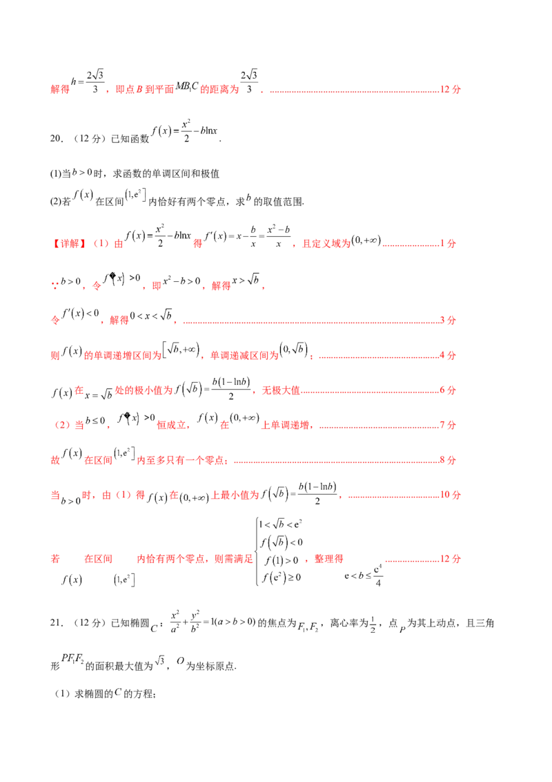 黄金卷03（文科）（解析版）-赢在高考&middot;黄金8卷备战2024年高考数学模拟卷（全国卷专用）_2.2025数学总复习_2024年新高考资料_4.2024高考模拟预测试卷