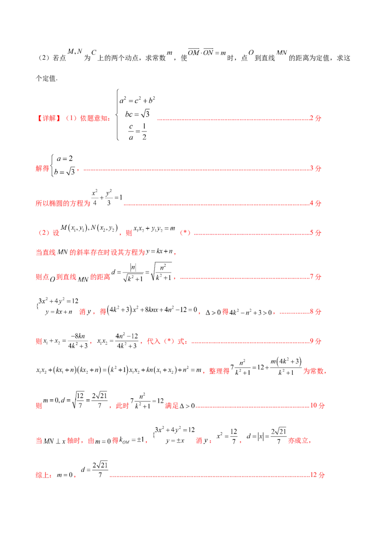 黄金卷03（文科）（解析版）-赢在高考&middot;黄金8卷备战2024年高考数学模拟卷（全国卷专用）_2.2025数学总复习_2024年新高考资料_4.2024高考模拟预测试卷