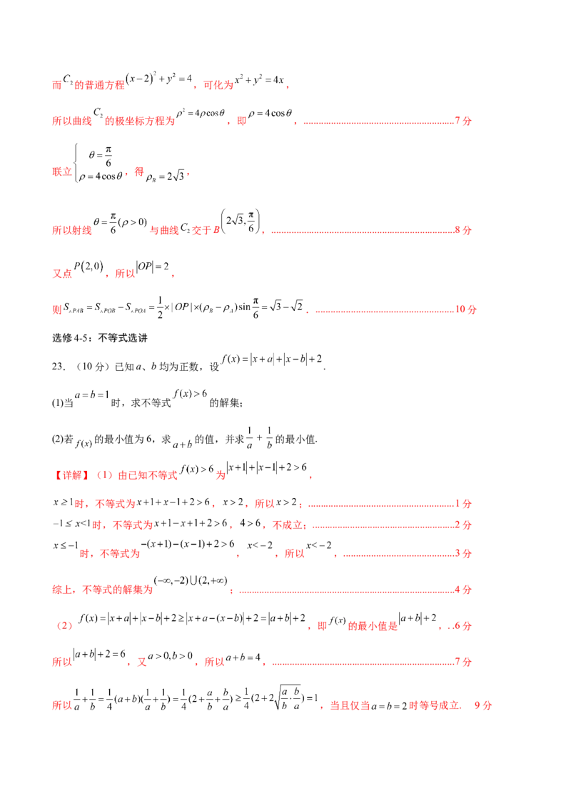 黄金卷03（文科）（解析版）-赢在高考&middot;黄金8卷备战2024年高考数学模拟卷（全国卷专用）_2.2025数学总复习_2024年新高考资料_4.2024高考模拟预测试卷