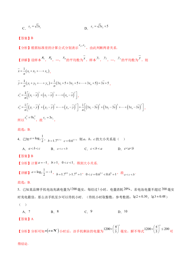 黄金卷03（文科）（解析版）-赢在高考&middot;黄金8卷备战2024年高考数学模拟卷（全国卷专用）_2.2025数学总复习_2024年新高考资料_4.2024高考模拟预测试卷