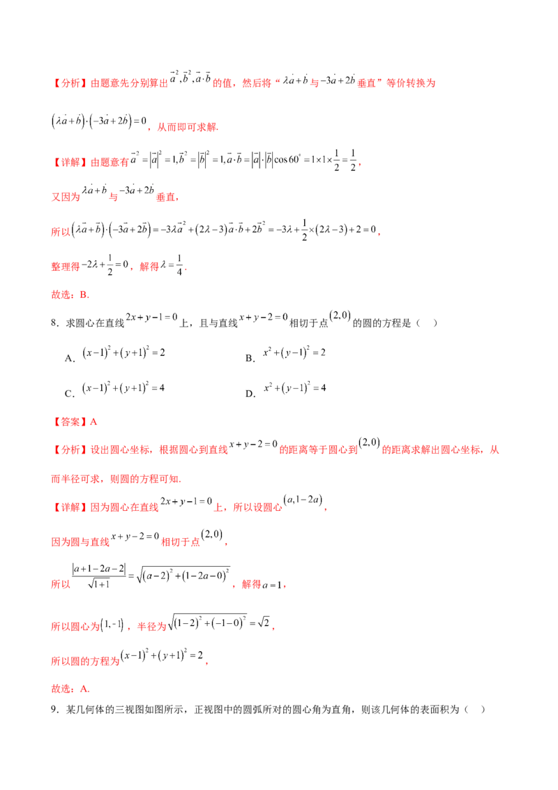 黄金卷03（文科）（解析版）-赢在高考&middot;黄金8卷备战2024年高考数学模拟卷（全国卷专用）_2.2025数学总复习_2024年新高考资料_4.2024高考模拟预测试卷