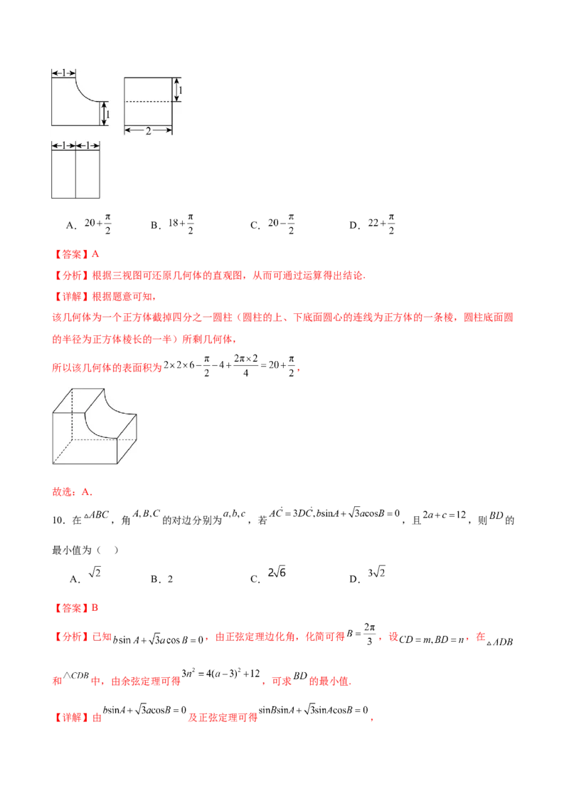 黄金卷03（文科）（解析版）-赢在高考&middot;黄金8卷备战2024年高考数学模拟卷（全国卷专用）_2.2025数学总复习_2024年新高考资料_4.2024高考模拟预测试卷