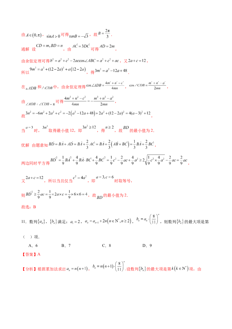 黄金卷03（文科）（解析版）-赢在高考&middot;黄金8卷备战2024年高考数学模拟卷（全国卷专用）_2.2025数学总复习_2024年新高考资料_4.2024高考模拟预测试卷