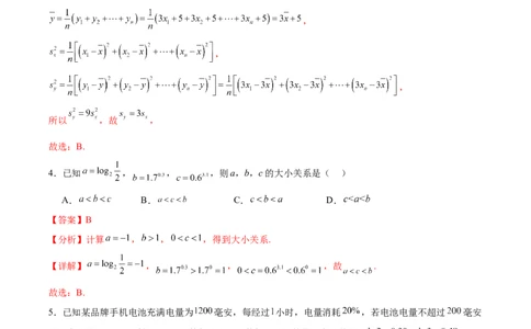 黄金卷03（文科）（解析版）-赢在高考&middot;黄金8卷备战2024年高考数学模拟卷（全国卷专用）_2.2025数学总复习_2024年新高考资料_4.2024高考模拟预测试卷