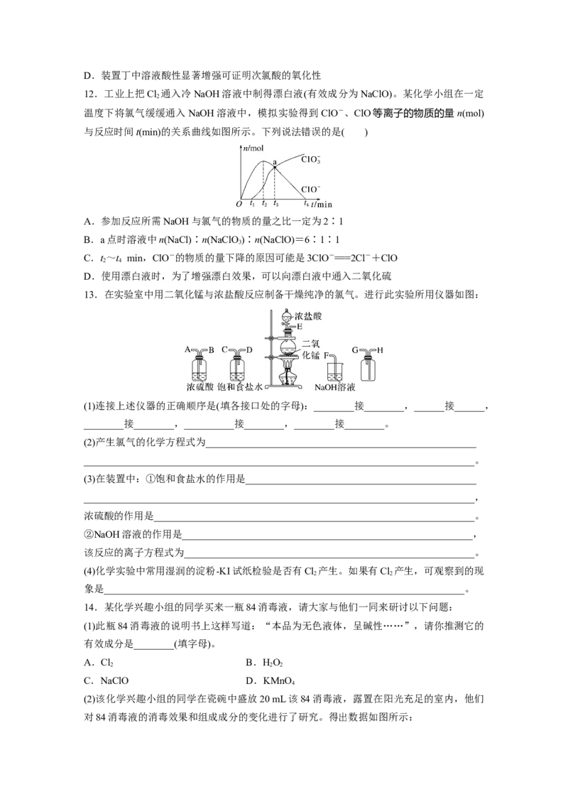 第五章　第16练　氯及其重要化合物_05高考化学_2025年新高考资料_一轮复习_2025大一轮复习讲义+课件（完结）_2025大一轮复习讲义化学学生用书Word版文档全书_2025一轮复习74练
