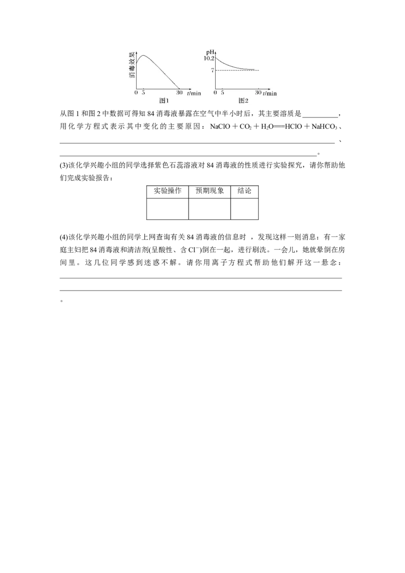 第五章　第16练　氯及其重要化合物_05高考化学_2025年新高考资料_一轮复习_2025大一轮复习讲义+课件（完结）_2025大一轮复习讲义化学学生用书Word版文档全书_2025一轮复习74练