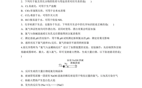第五章　第16练　氯及其重要化合物_05高考化学_2025年新高考资料_一轮复习_2025大一轮复习讲义+课件（完结）_2025大一轮复习讲义化学学生用书Word版文档全书_2025一轮复习74练