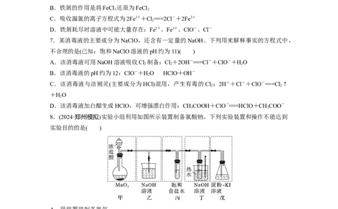 第五章　第16练　氯及其重要化合物_05高考化学_2025年新高考资料_一轮复习_2025大一轮复习讲义+课件（完结）_2025大一轮复习讲义化学学生用书Word版文档全书_2025一轮复习74练