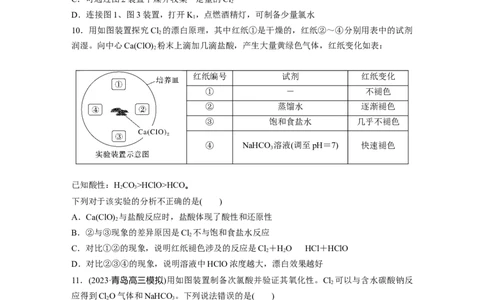 第五章　第16练　氯及其重要化合物_05高考化学_2025年新高考资料_一轮复习_2025大一轮复习讲义+课件（完结）_2025大一轮复习讲义化学学生用书Word版文档全书_2025一轮复习74练