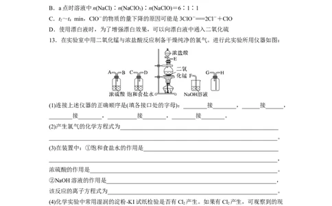 第五章　第16练　氯及其重要化合物_05高考化学_2025年新高考资料_一轮复习_2025大一轮复习讲义+课件（完结）_2025大一轮复习讲义化学学生用书Word版文档全书_2025一轮复习74练