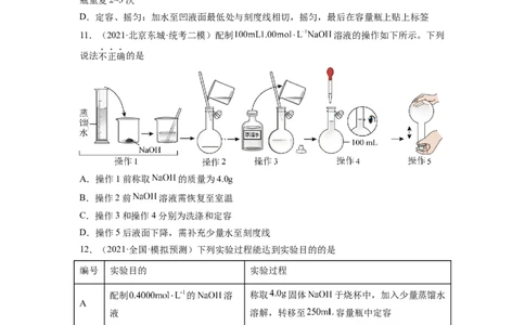 第02讲物质的量浓度与溶液的配制（练习）（原卷版）_05高考化学_新高考复习资料_2024年新高考资料_一轮复习资料_完2024年高考化学一轮复习讲练测(课件+讲义+练习)（新高考）