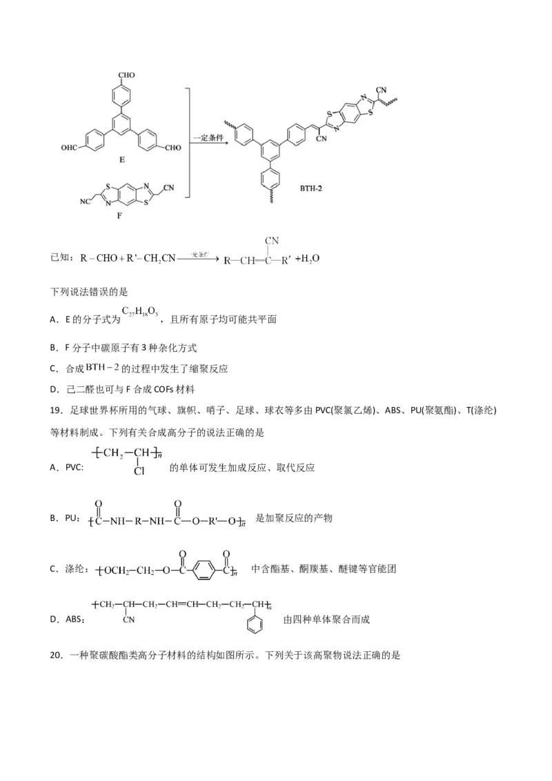 第34讲生物大分子与合成高分子（练）-2024年高考化学大一轮复习精讲精练+专题讲座（原卷版）_05高考化学_2024年新高考资料_1.2024一轮复习