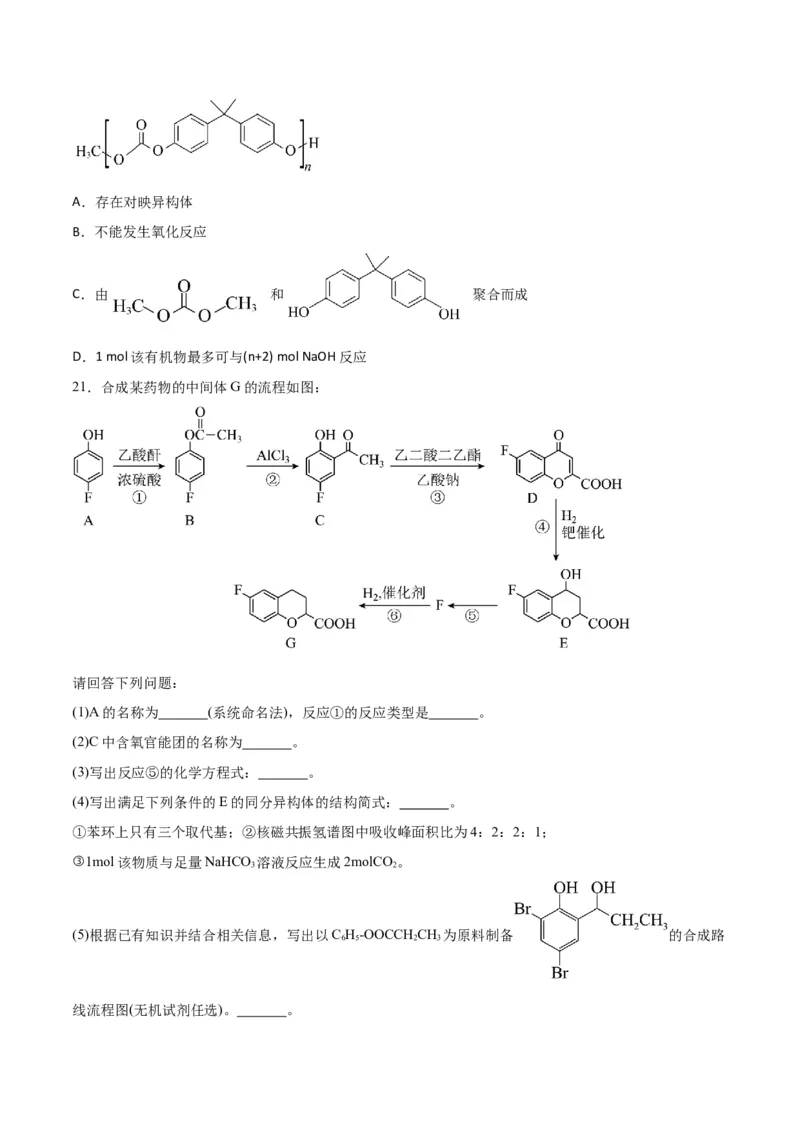 第34讲生物大分子与合成高分子（练）-2024年高考化学大一轮复习精讲精练+专题讲座（原卷版）_05高考化学_2024年新高考资料_1.2024一轮复习