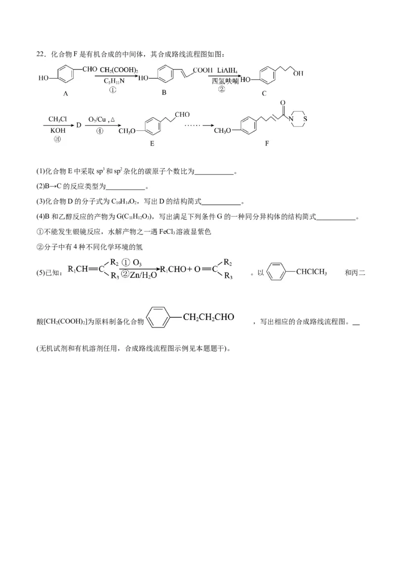 第34讲生物大分子与合成高分子（练）-2024年高考化学大一轮复习精讲精练+专题讲座（原卷版）_05高考化学_2024年新高考资料_1.2024一轮复习