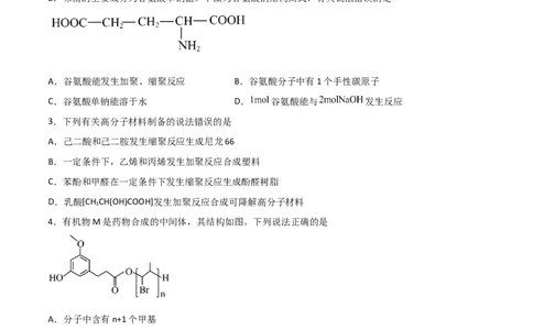 第34讲生物大分子与合成高分子（练）-2024年高考化学大一轮复习精讲精练+专题讲座（原卷版）_05高考化学_2024年新高考资料_1.2024一轮复习