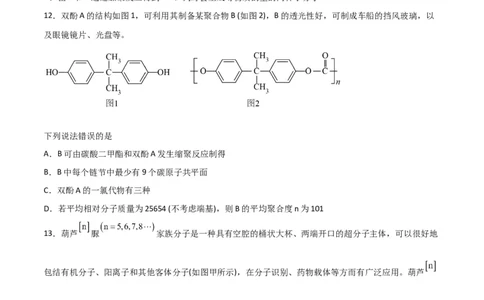 第34讲生物大分子与合成高分子（练）-2024年高考化学大一轮复习精讲精练+专题讲座（原卷版）_05高考化学_2024年新高考资料_1.2024一轮复习