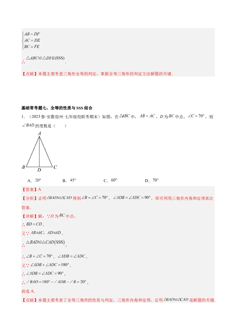 第十二章全等三角形基础常考60题（20个考点）专练（教师版）_初中数学_八年级数学上册（人教版）_重难点专题提升-V7_2024版
