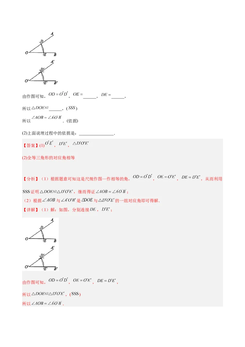 第十二章全等三角形基础常考60题（20个考点）专练（教师版）_初中数学_八年级数学上册（人教版）_重难点专题提升-V7_2024版