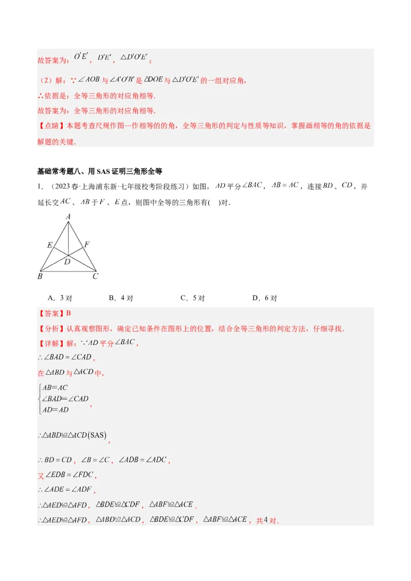 第十二章全等三角形基础常考60题（20个考点）专练（教师版）_初中数学_八年级数学上册（人教版）_重难点专题提升-V7_2024版