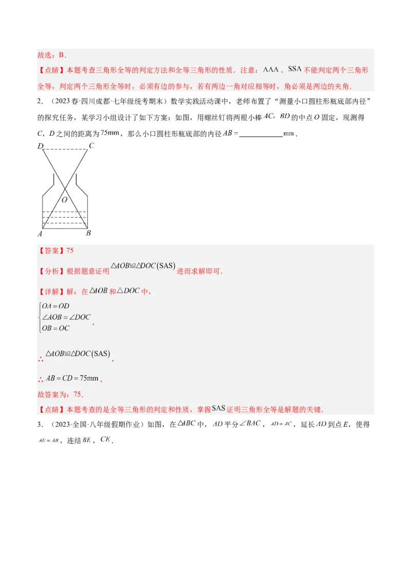 第十二章全等三角形基础常考60题（20个考点）专练（教师版）_初中数学_八年级数学上册（人教版）_重难点专题提升-V7_2024版