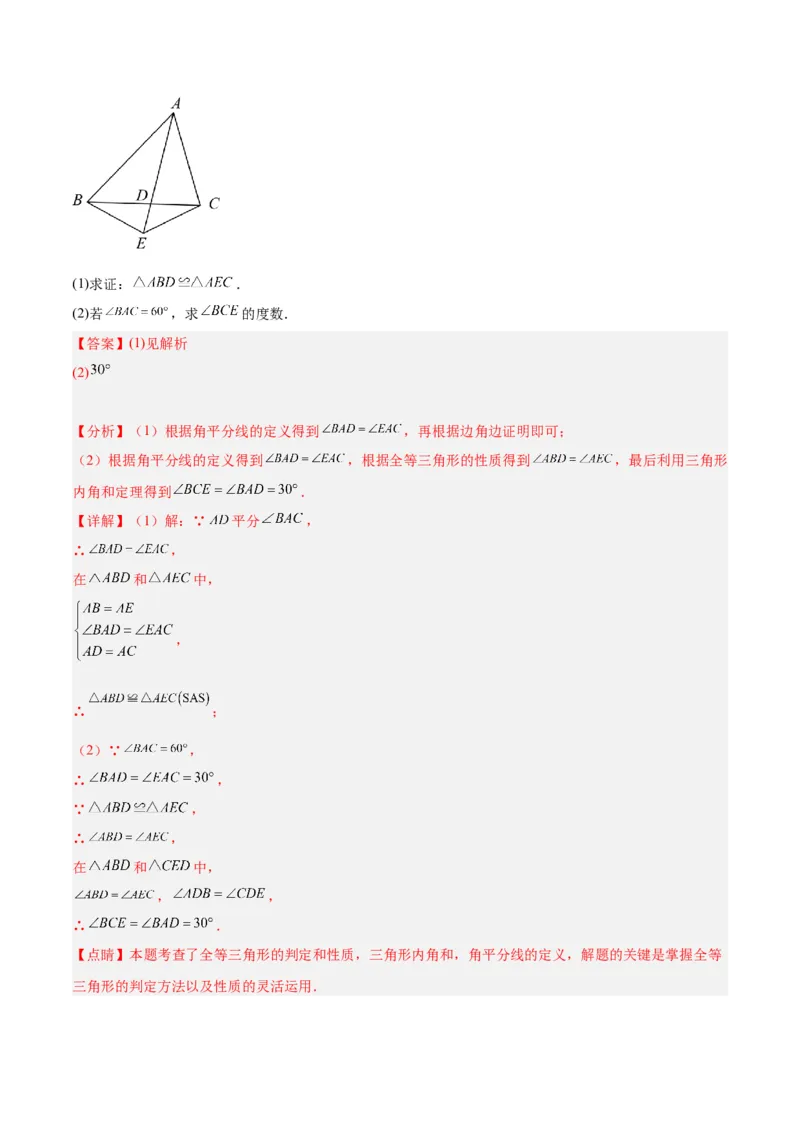 第十二章全等三角形基础常考60题（20个考点）专练（教师版）_初中数学_八年级数学上册（人教版）_重难点专题提升-V7_2024版