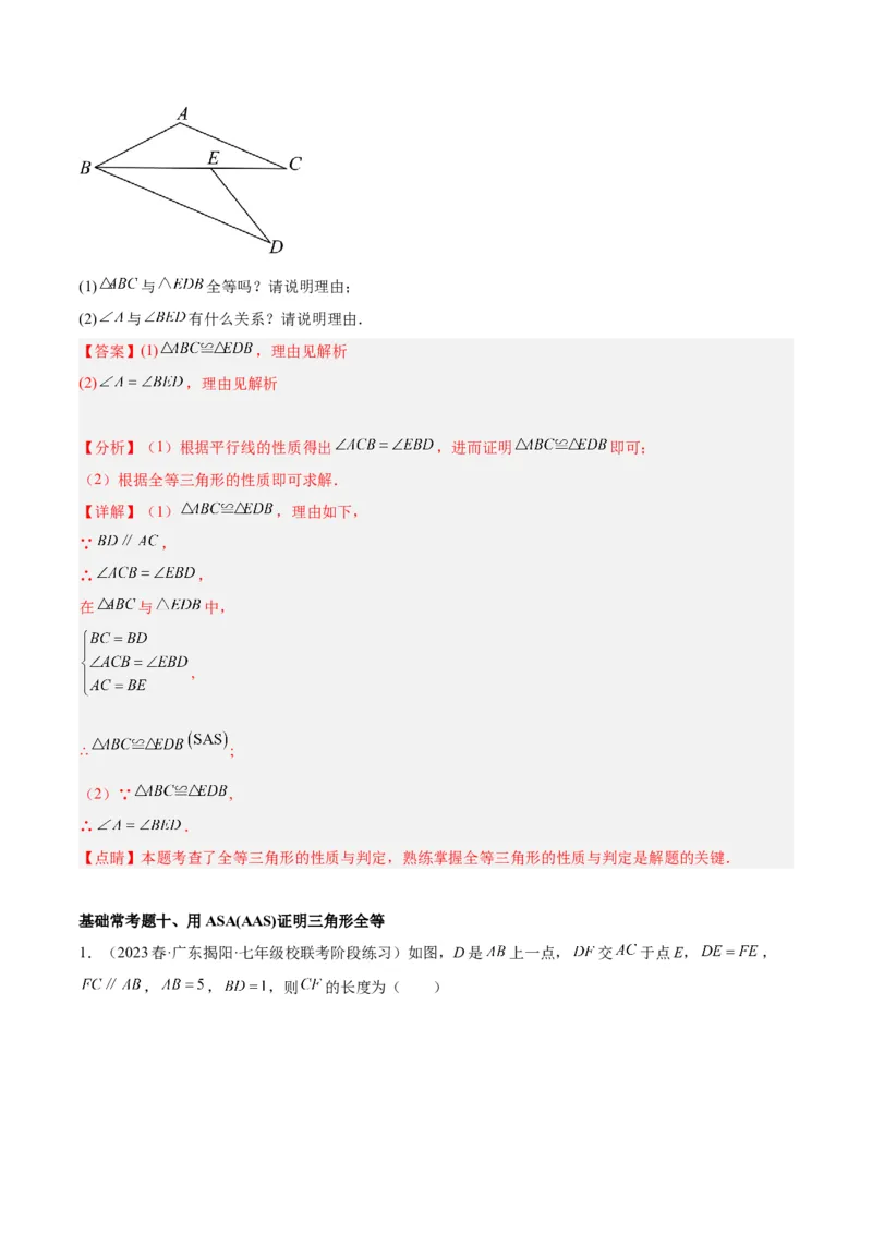 第十二章全等三角形基础常考60题（20个考点）专练（教师版）_初中数学_八年级数学上册（人教版）_重难点专题提升-V7_2024版