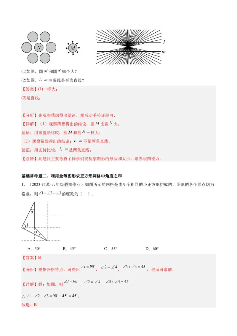 第十二章全等三角形基础常考60题（20个考点）专练（教师版）_初中数学_八年级数学上册（人教版）_重难点专题提升-V7_2024版
