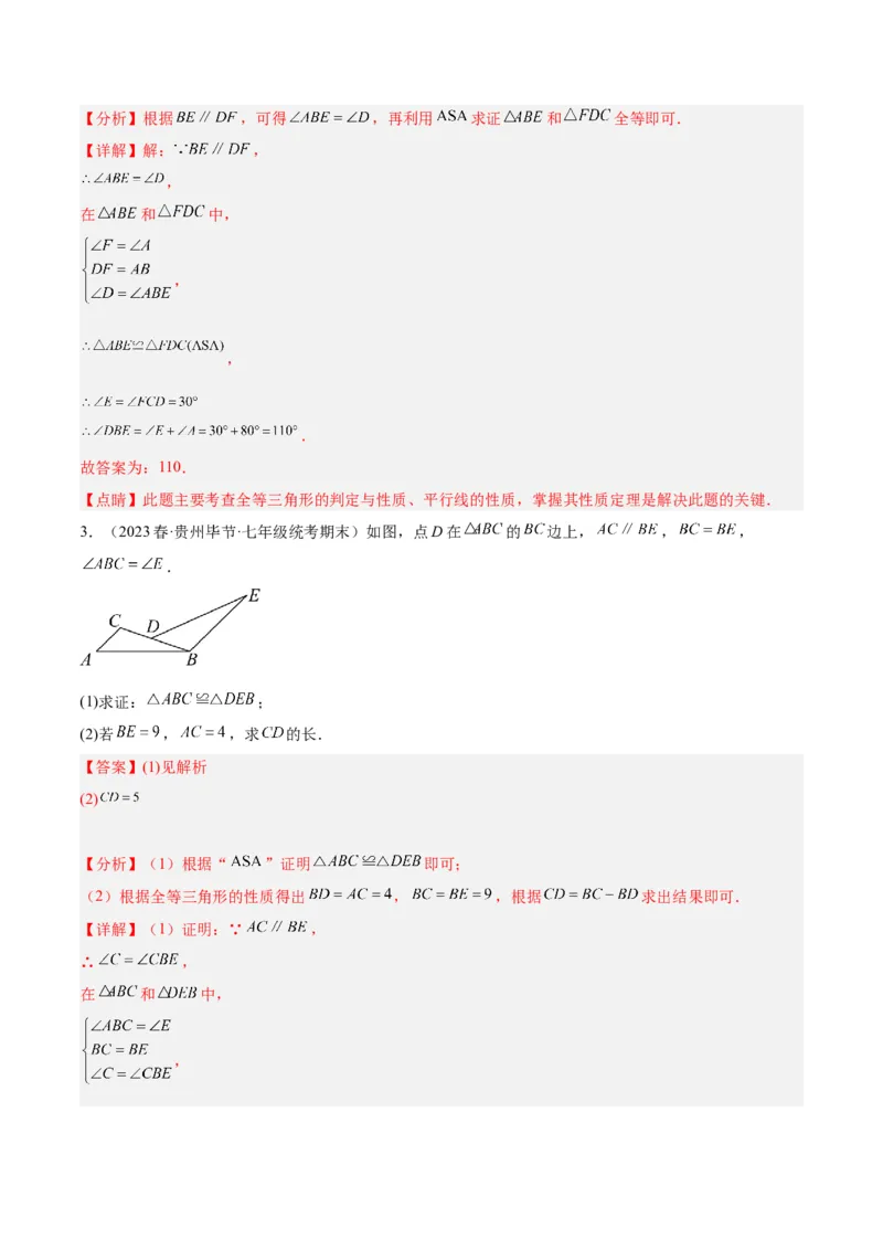 第十二章全等三角形基础常考60题（20个考点）专练（教师版）_初中数学_八年级数学上册（人教版）_重难点专题提升-V7_2024版