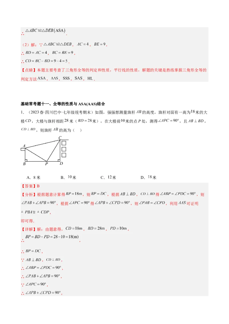 第十二章全等三角形基础常考60题（20个考点）专练（教师版）_初中数学_八年级数学上册（人教版）_重难点专题提升-V7_2024版