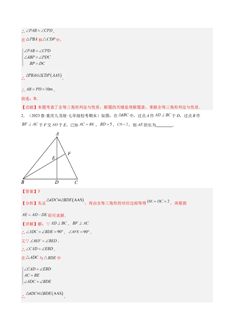 第十二章全等三角形基础常考60题（20个考点）专练（教师版）_初中数学_八年级数学上册（人教版）_重难点专题提升-V7_2024版