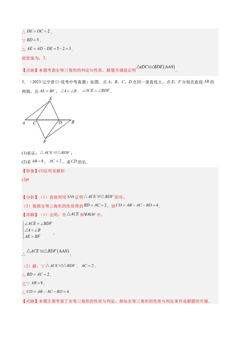 第十二章全等三角形基础常考60题（20个考点）专练（教师版）_初中数学_八年级数学上册（人教版）_重难点专题提升-V7_2024版
