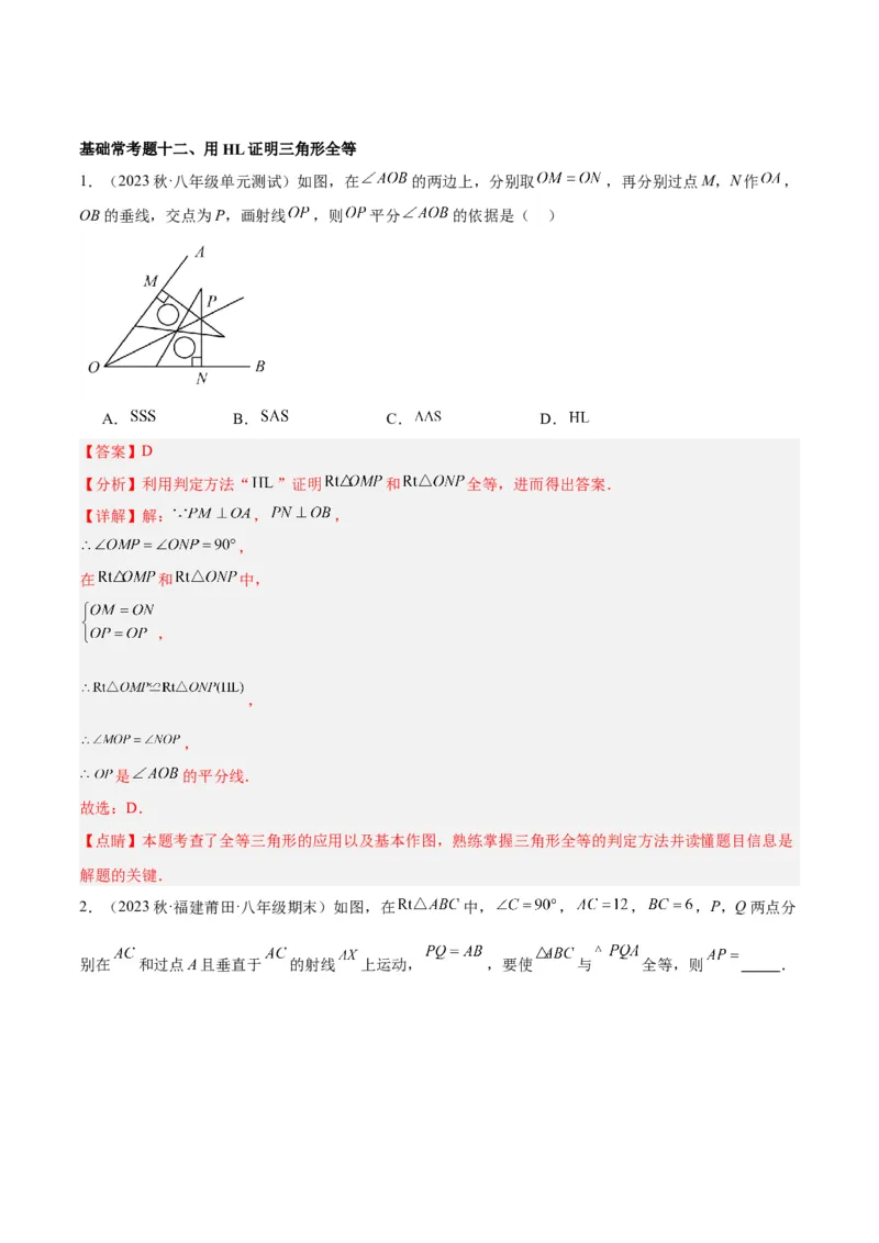 第十二章全等三角形基础常考60题（20个考点）专练（教师版）_初中数学_八年级数学上册（人教版）_重难点专题提升-V7_2024版