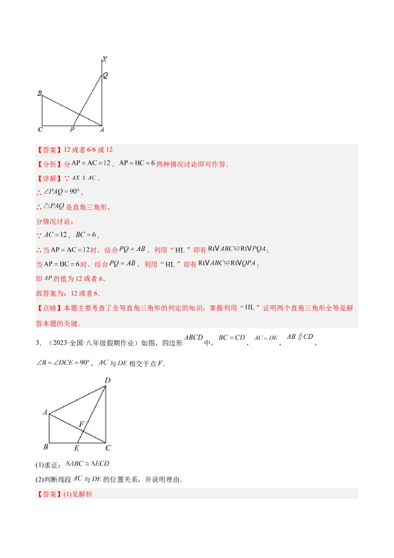 第十二章全等三角形基础常考60题（20个考点）专练（教师版）_初中数学_八年级数学上册（人教版）_重难点专题提升-V7_2024版