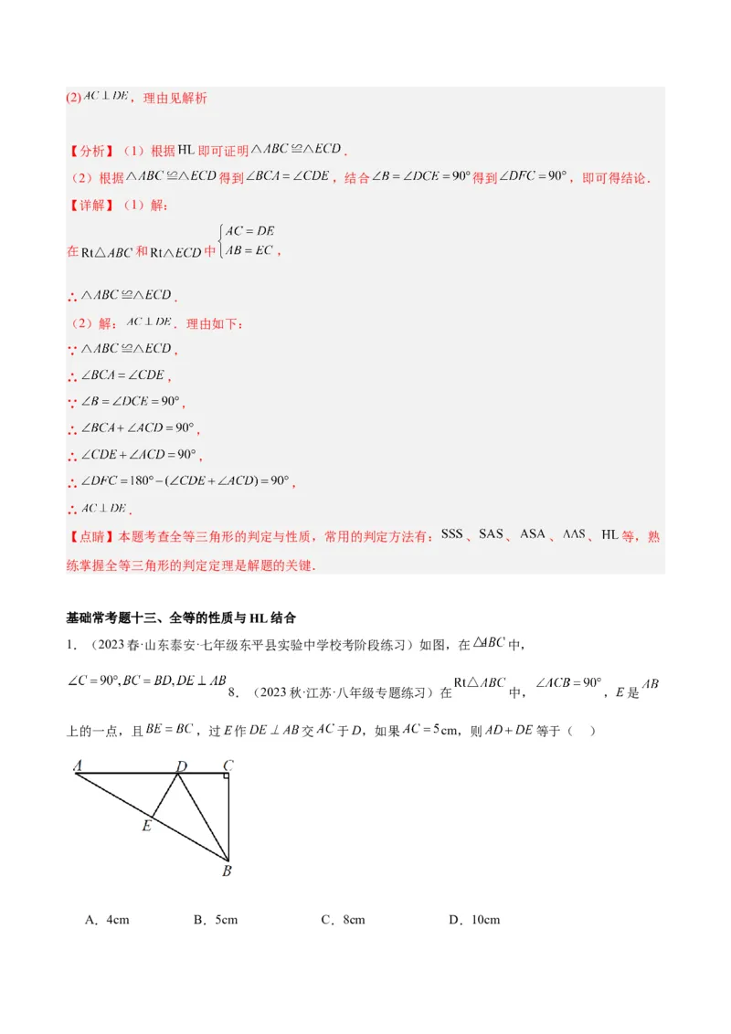 第十二章全等三角形基础常考60题（20个考点）专练（教师版）_初中数学_八年级数学上册（人教版）_重难点专题提升-V7_2024版