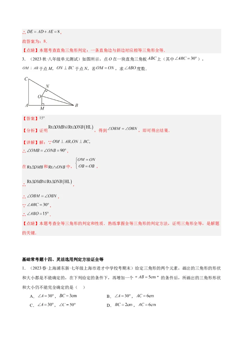 第十二章全等三角形基础常考60题（20个考点）专练（教师版）_初中数学_八年级数学上册（人教版）_重难点专题提升-V7_2024版