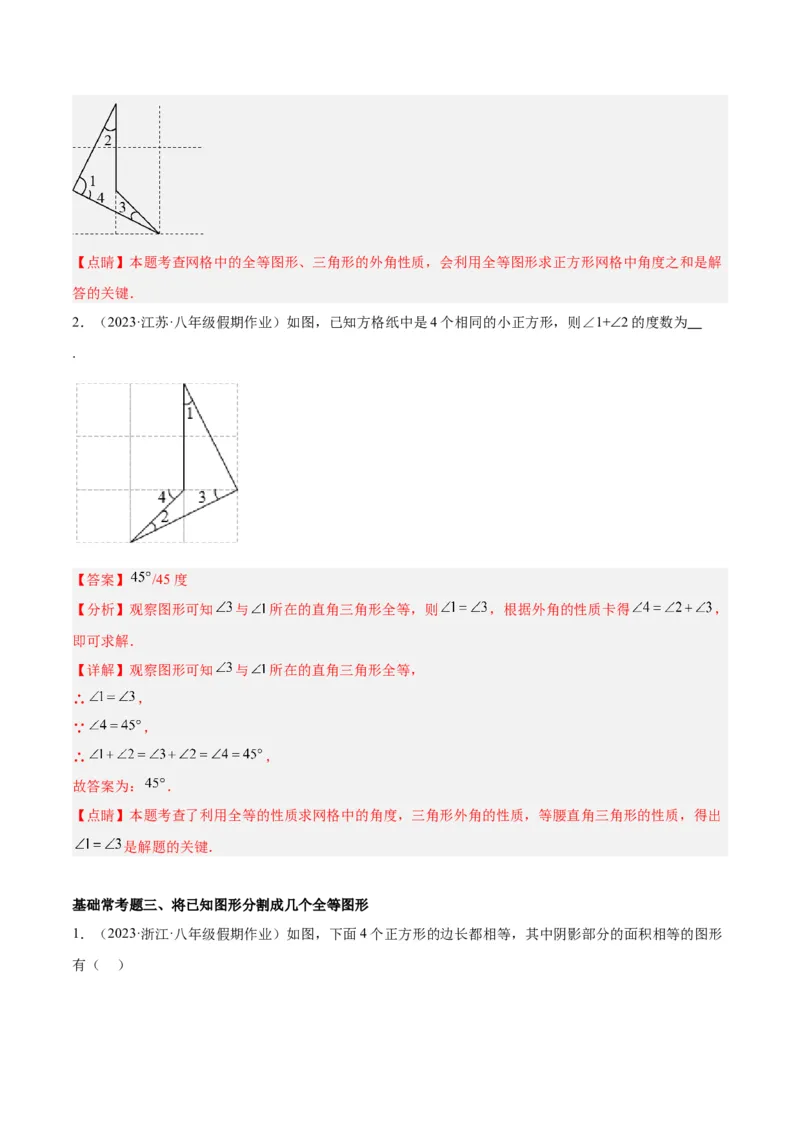第十二章全等三角形基础常考60题（20个考点）专练（教师版）_初中数学_八年级数学上册（人教版）_重难点专题提升-V7_2024版