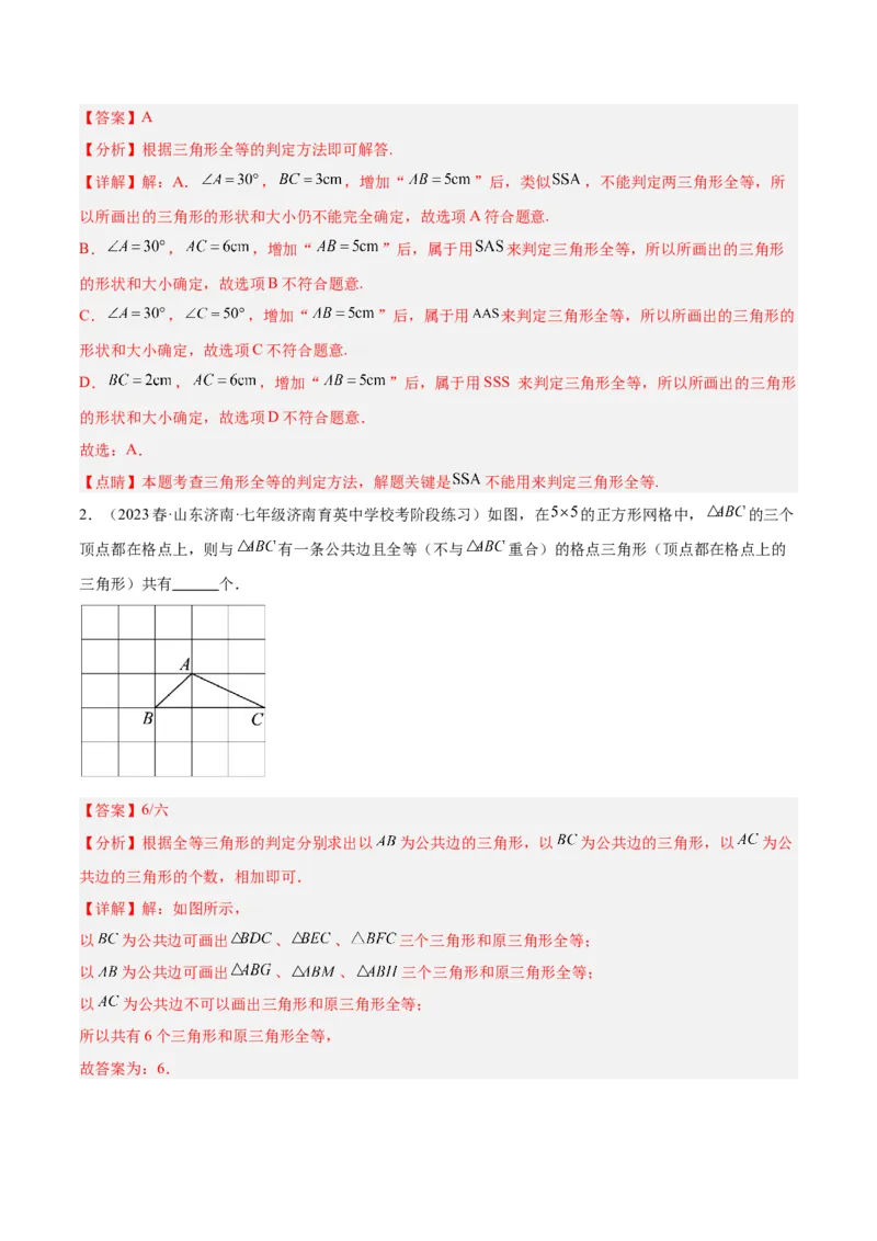 第十二章全等三角形基础常考60题（20个考点）专练（教师版）_初中数学_八年级数学上册（人教版）_重难点专题提升-V7_2024版