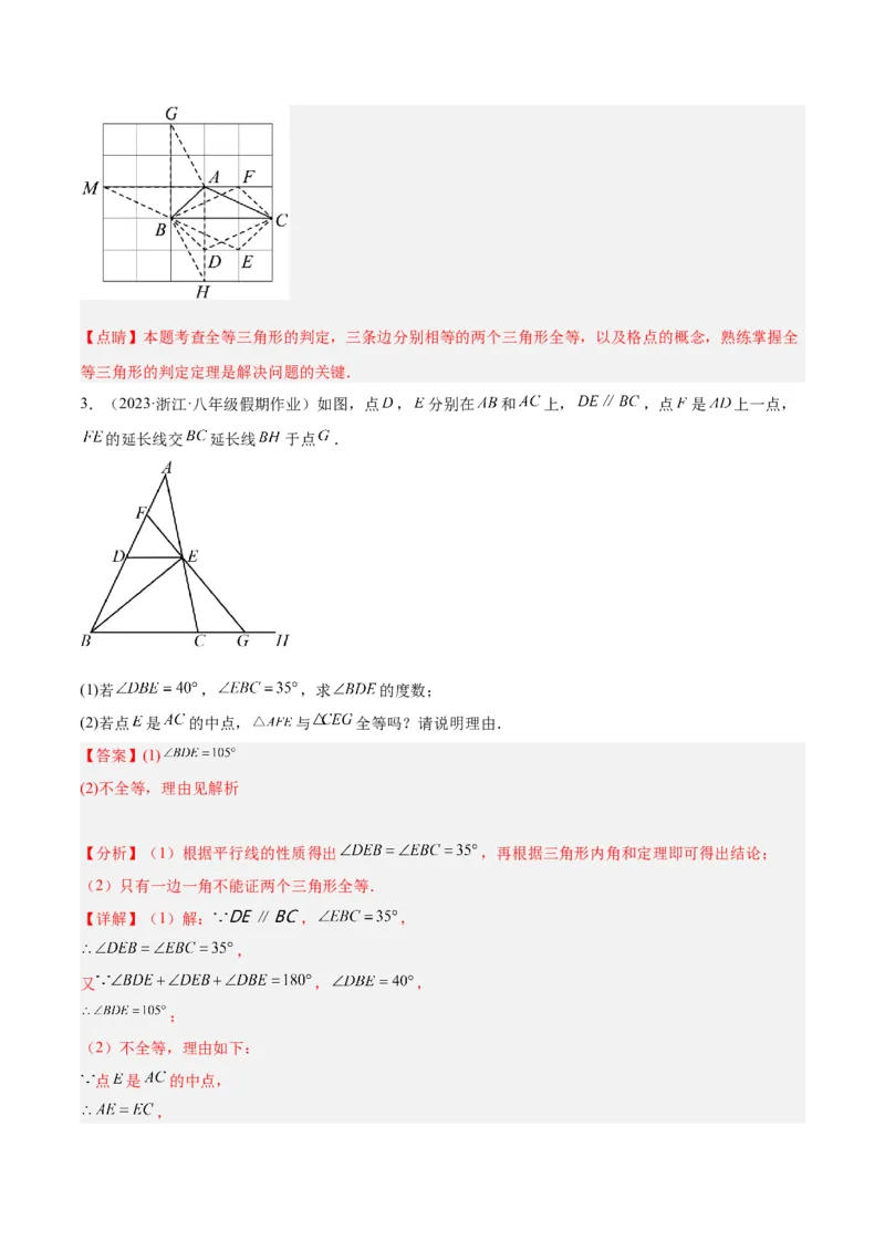 第十二章全等三角形基础常考60题（20个考点）专练（教师版）_初中数学_八年级数学上册（人教版）_重难点专题提升-V7_2024版