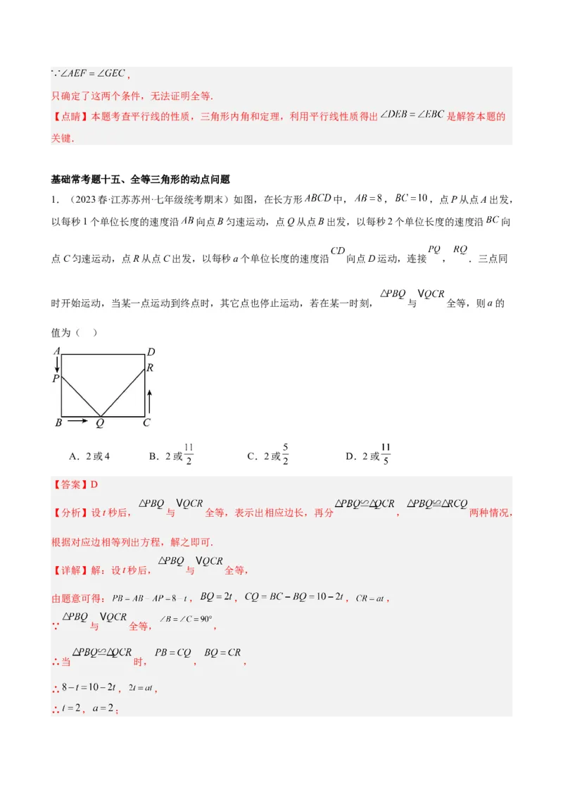 第十二章全等三角形基础常考60题（20个考点）专练（教师版）_初中数学_八年级数学上册（人教版）_重难点专题提升-V7_2024版